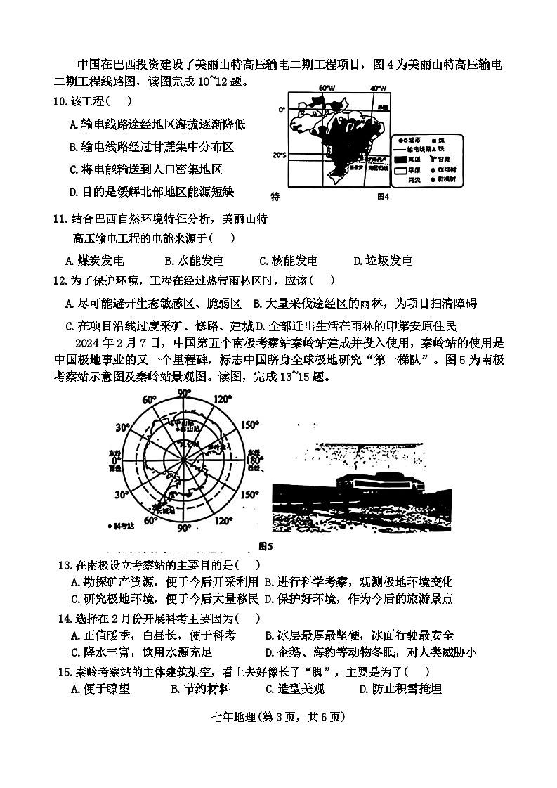 辽宁省沈阳市和平区2023-2024学年七年级下学期期末考试地理生物试题第3页