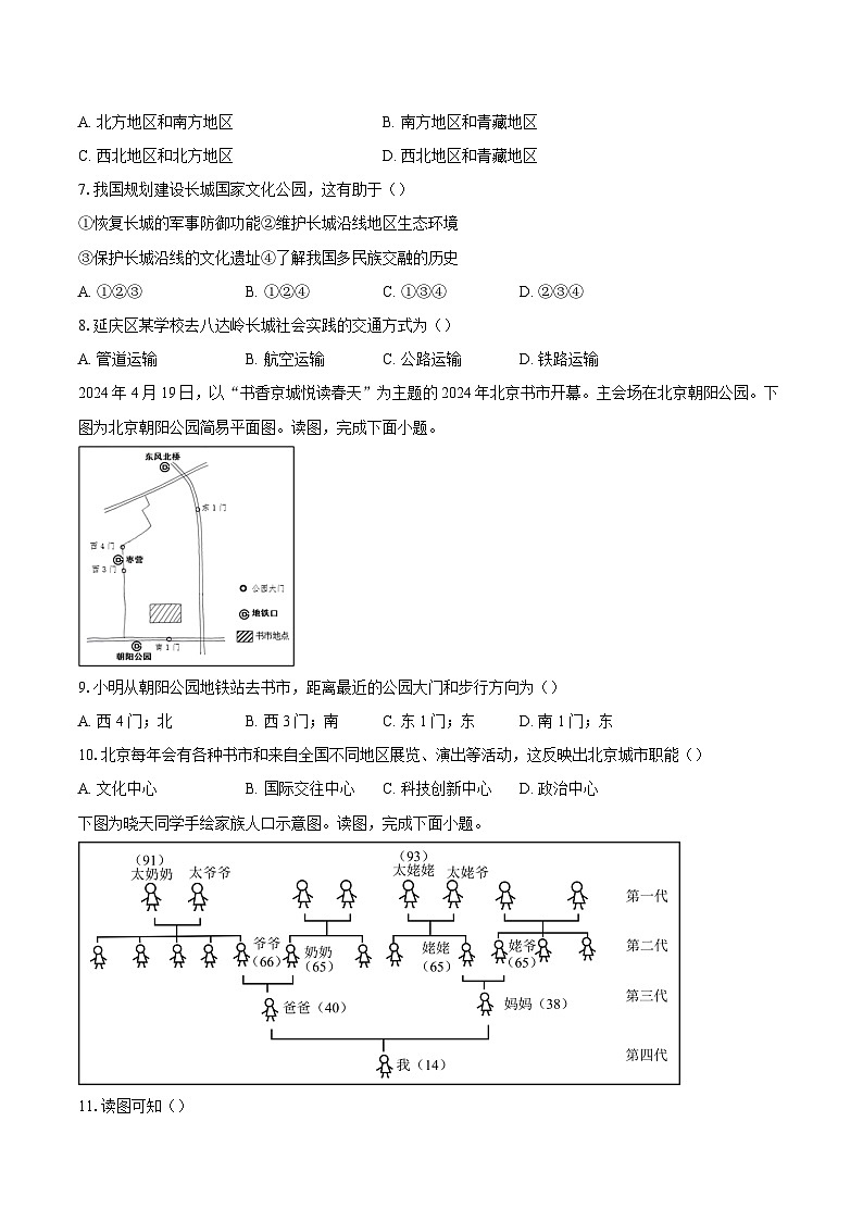 2023-2024学年北京市延庆区八年级下学期期末地理试卷（含解析）03
