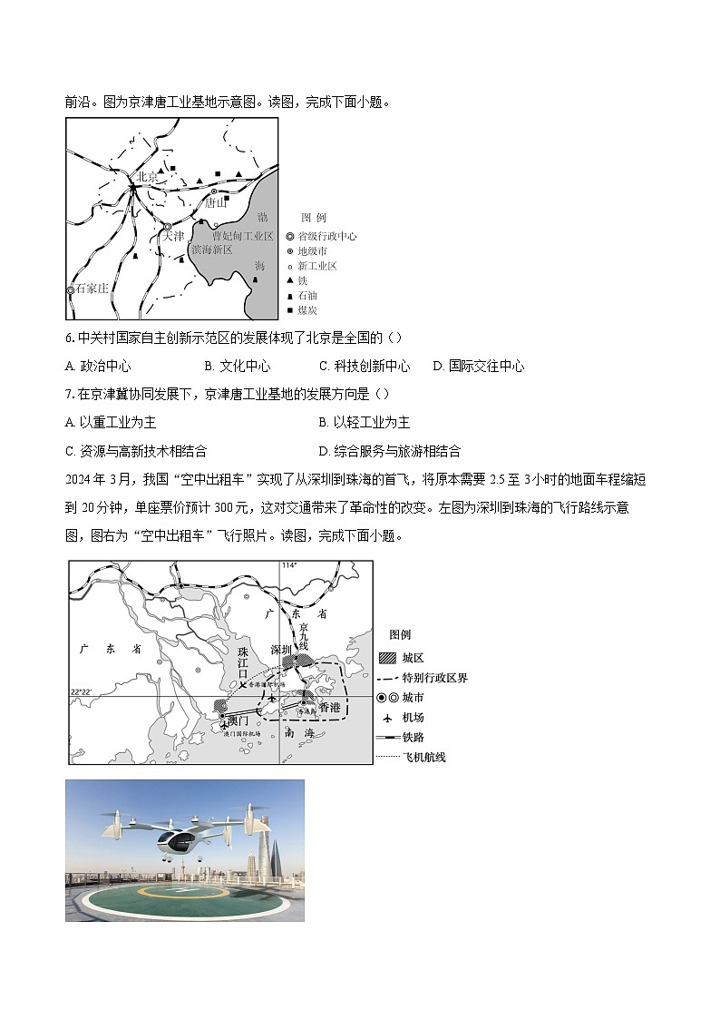 2023-2024学年北京市顺义区七年级下学期期末地理试题（含答案）第3页