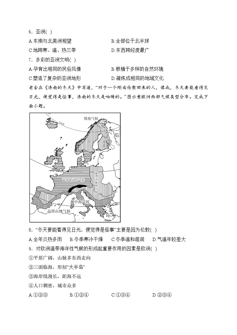 贵州省六盘水市2023-2024学年七年级下学期期末地理试卷(含答案)03