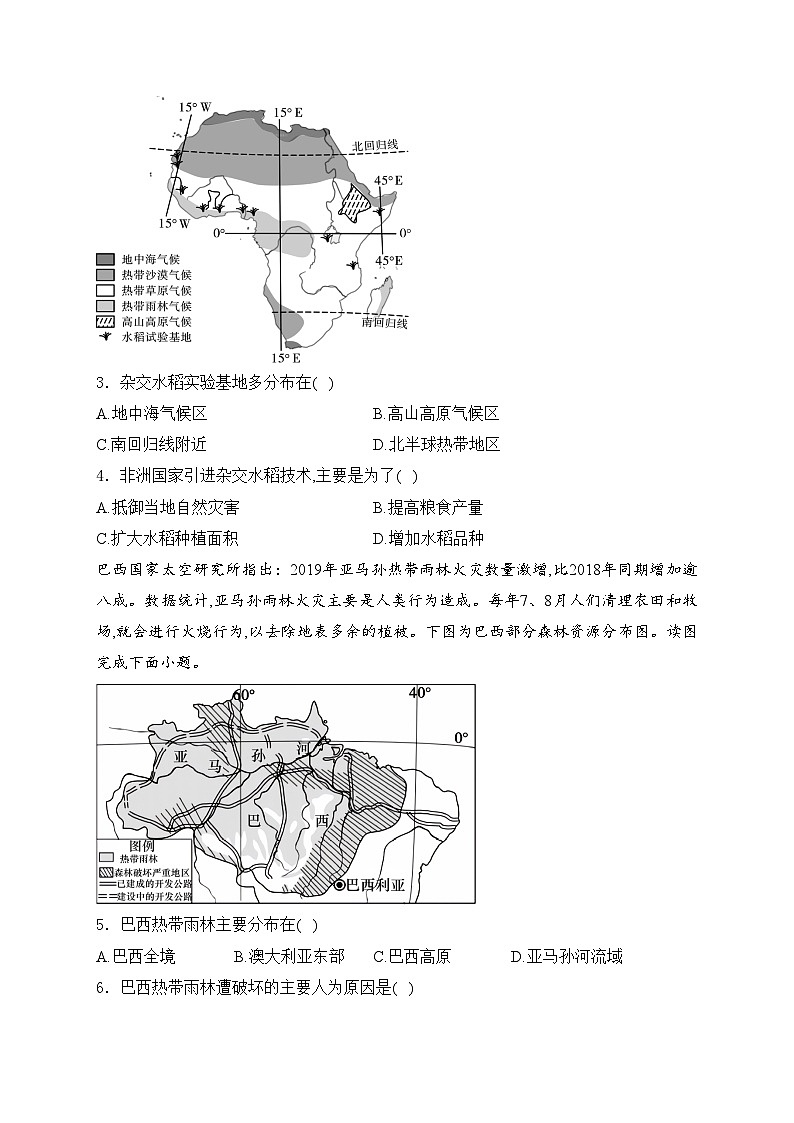贵州省铜仁市2023-2024学年七年级下学期期末地理试卷(含答案)第2页