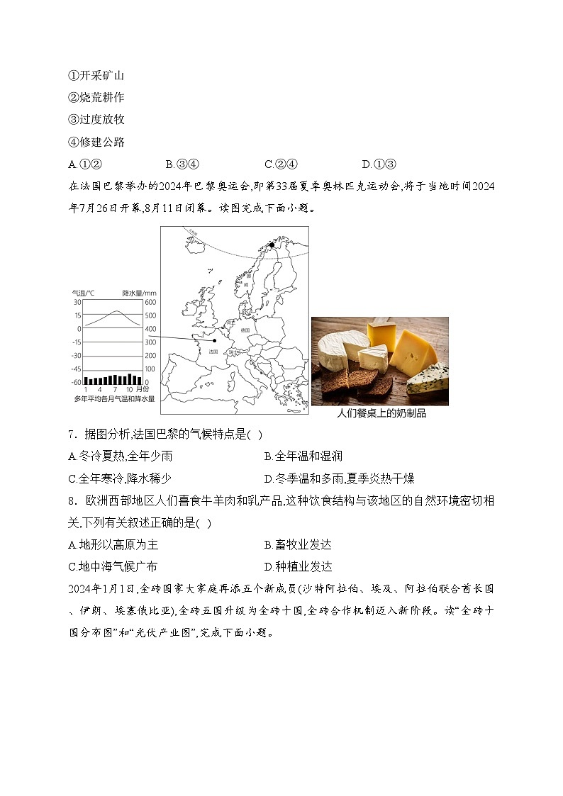 贵州省铜仁市2023-2024学年七年级下学期期末地理试卷(含答案)第3页