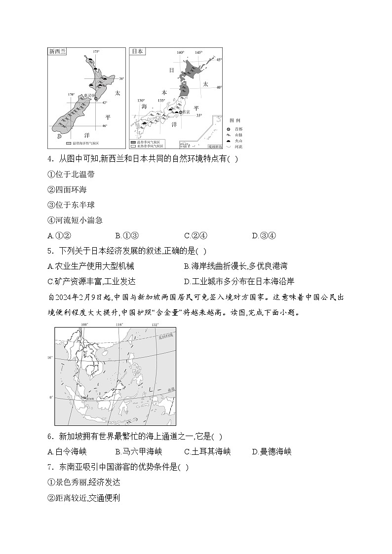 海南省琼海市2023-2024学年七年级下学期期末地理试卷(含答案)第2页