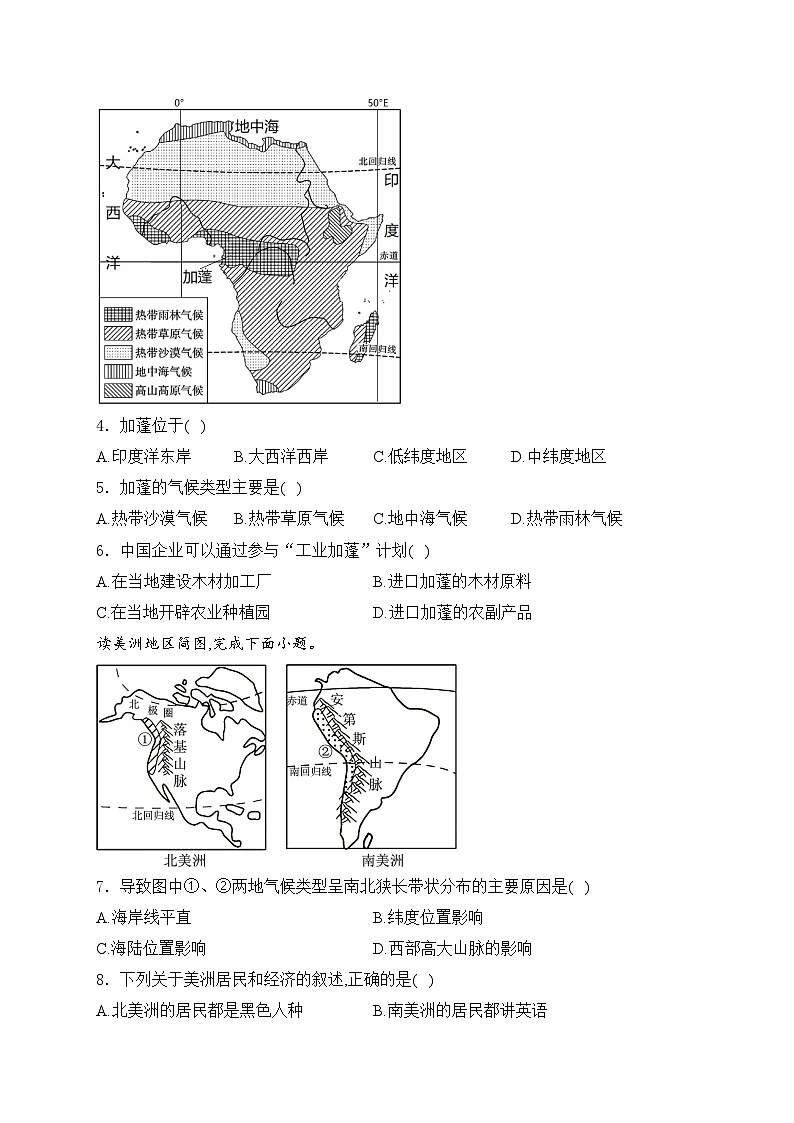 湖南省衡阳市蒸湘区2023-2024学年七年级下学期7月期末考试地理试卷(含答案)02
