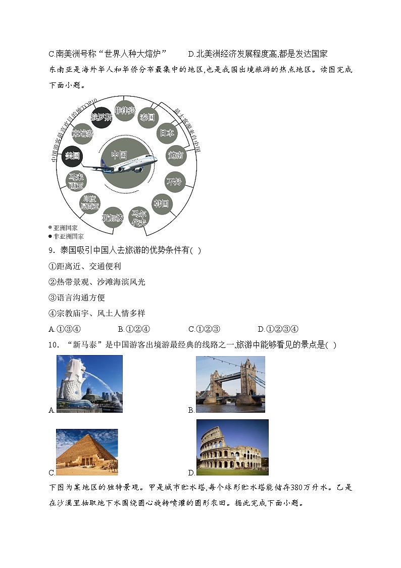 湖南省衡阳市蒸湘区2023-2024学年七年级下学期7月期末考试地理试卷(含答案)03