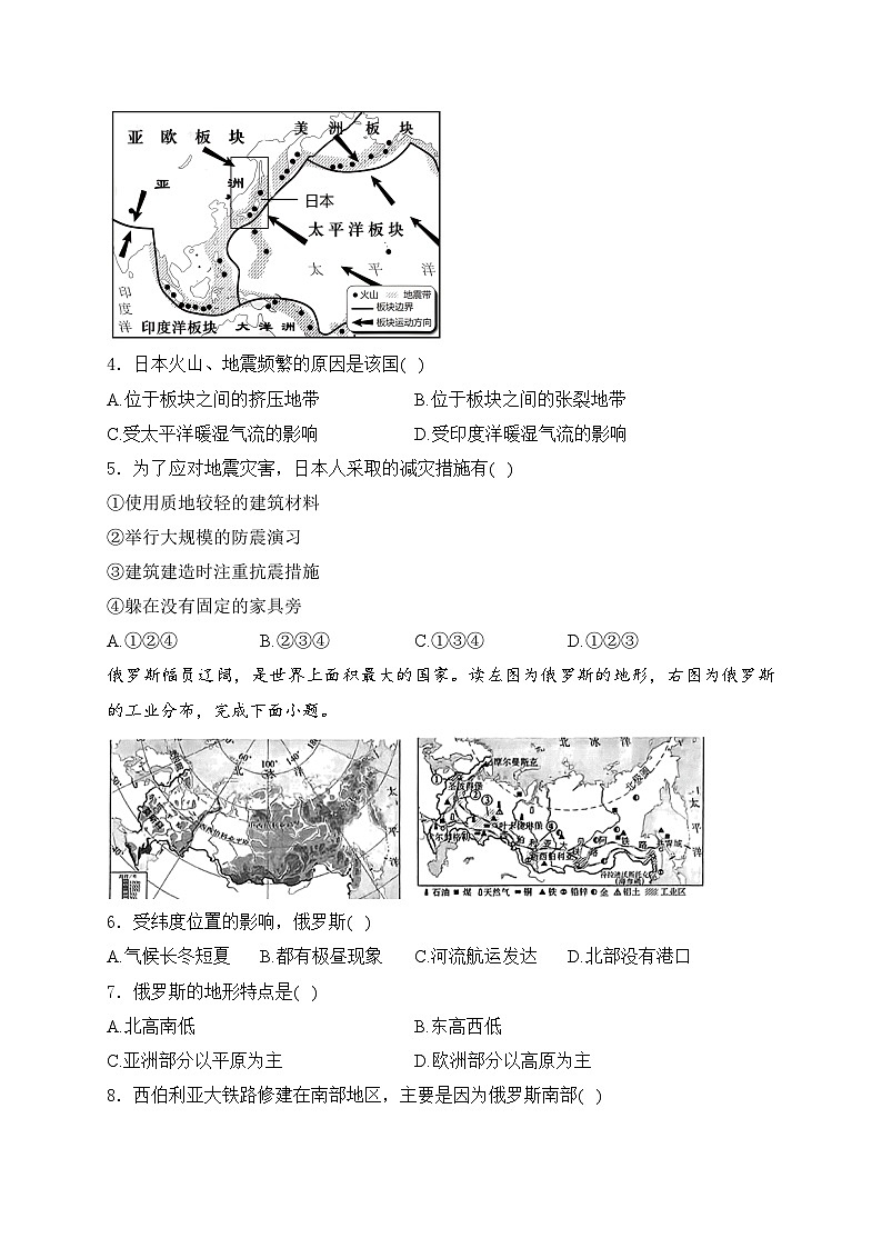 辽宁省丹东市2023-2024学年七年级下学期期末地理试卷(含答案)第2页