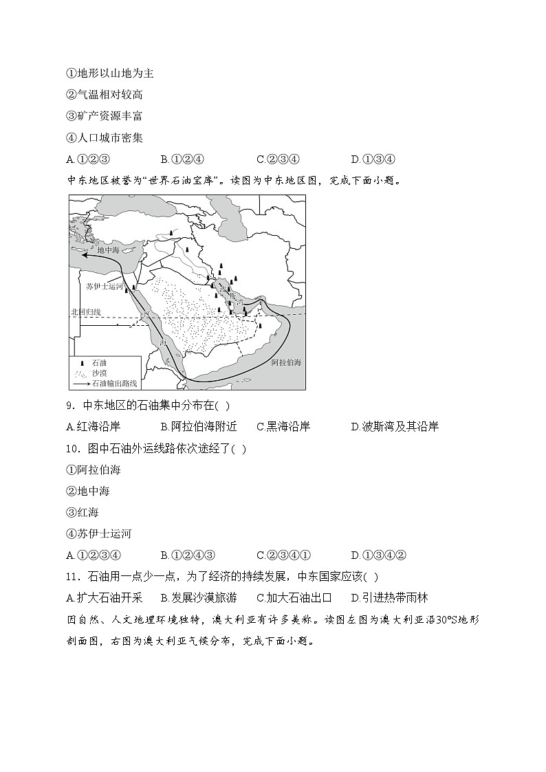 辽宁省丹东市2023-2024学年七年级下学期期末地理试卷(含答案)第3页