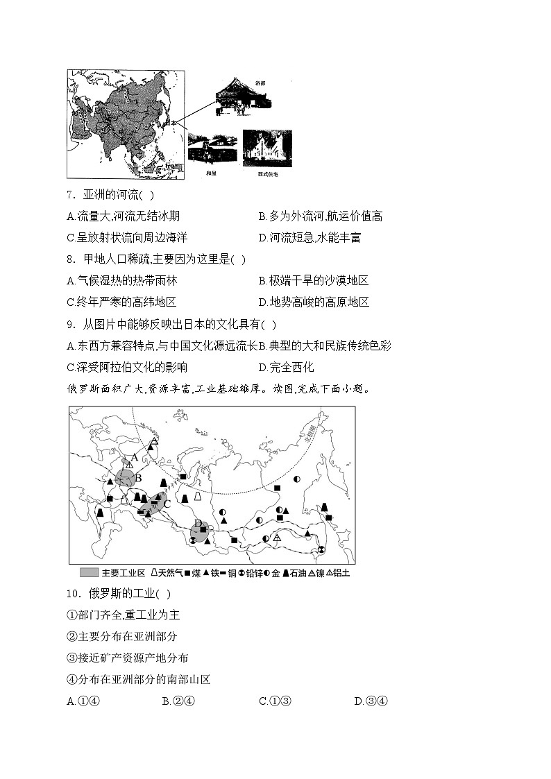 辽宁省抚顺市望花区2023-2024学年七年级下学期期末教学质量检测地理试卷(含答案)第3页
