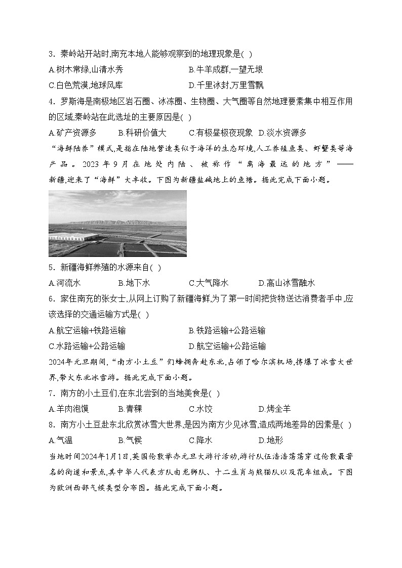 四川省南充市名校2024届中考适应性联考（三）地理试卷(含答案)02