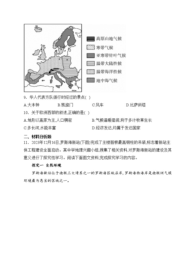 四川省南充市名校2024届中考适应性联考（三）地理试卷(含答案)03