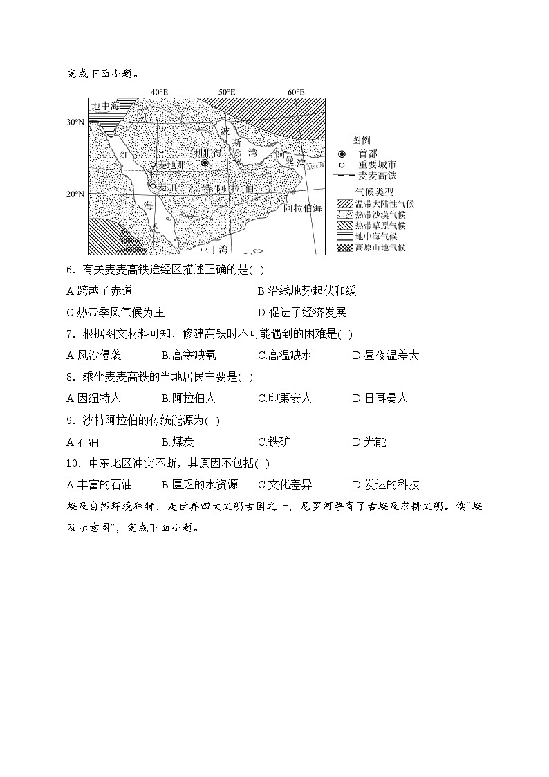 云南省曲靖市2023-2024学年七年级下学期期末考试地理试卷(含答案)第2页
