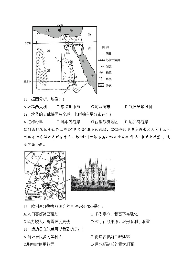 云南省曲靖市2023-2024学年七年级下学期期末考试地理试卷(含答案)第3页