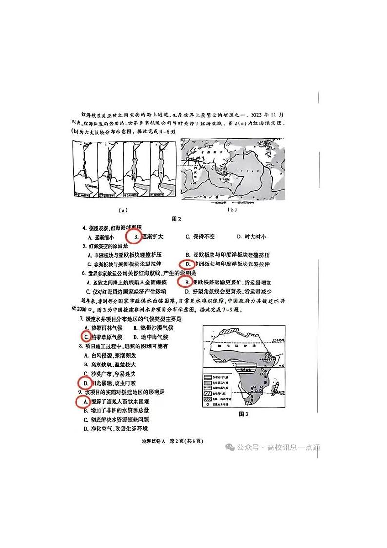 2024陕西中考地理试题+答案02