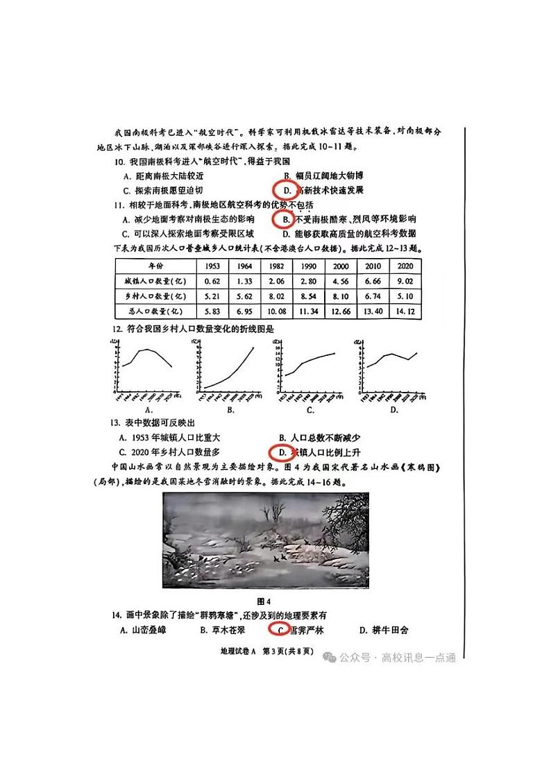 2024陕西中考地理试题+答案03