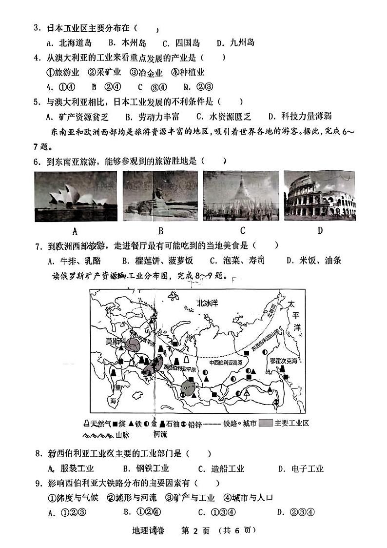 辽宁省沈阳市铁西区2023-2024学年七年级下学期期末考试地理生物试题第2页
