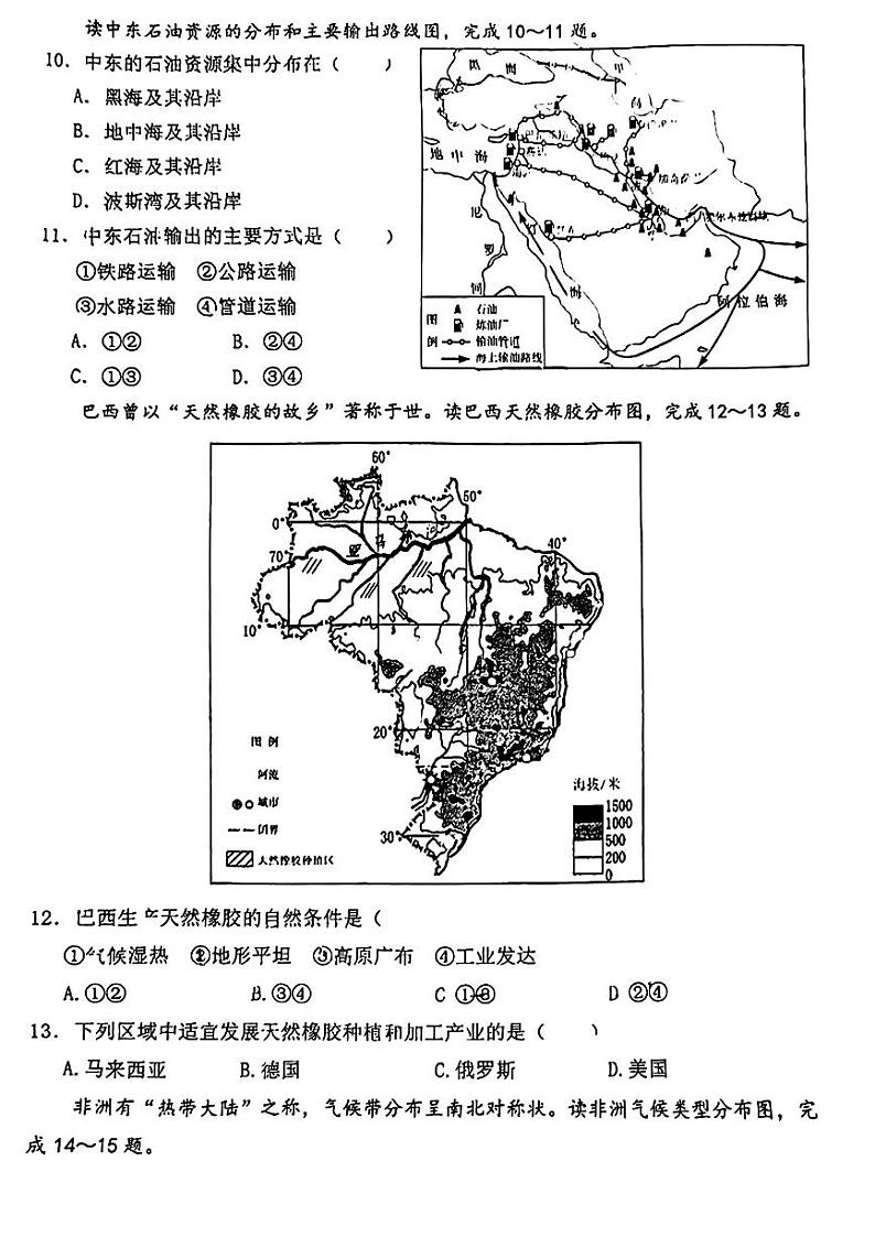 辽宁省沈阳市铁西区2023-2024学年七年级下学期期末考试地理生物试题第3页