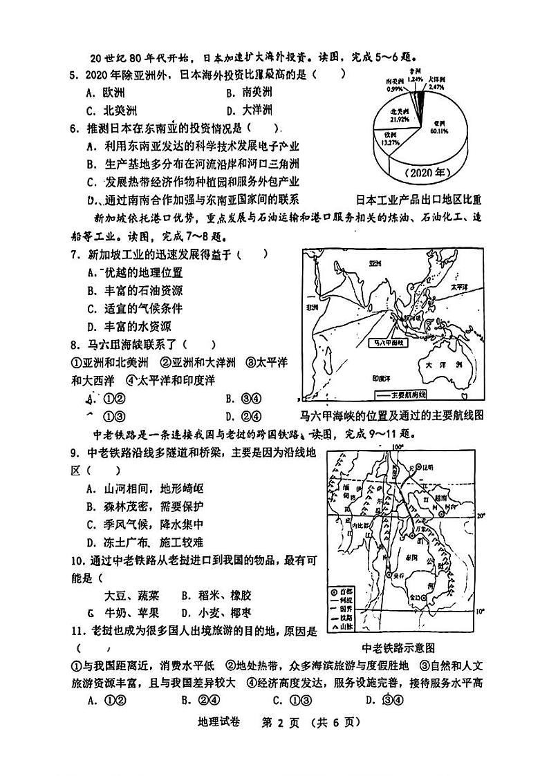 辽宁省沈阳市铁西区2023-2024学年七年级下学期期中考试地理生物试题第2页