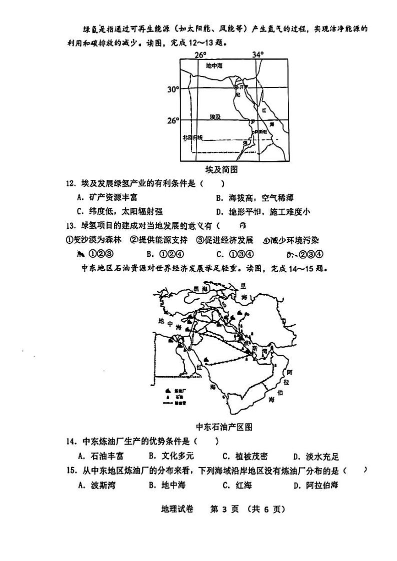 辽宁省沈阳市铁西区2023-2024学年七年级下学期期中考试地理生物试题第3页