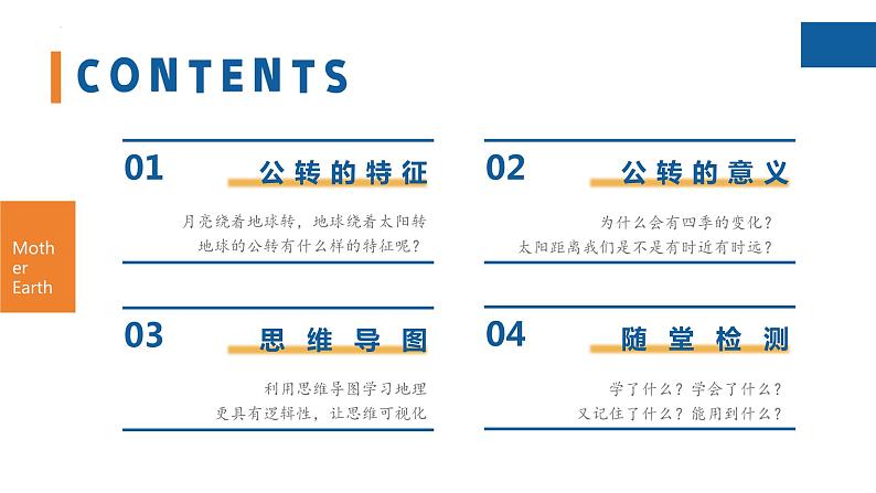 【人教版】七上地理  1.3.2 地球的运动（第2课时 地球的公转）课件02