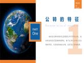 【人教版】七上地理  1.3.2 地球的运动（第2课时 地球的公转）课件