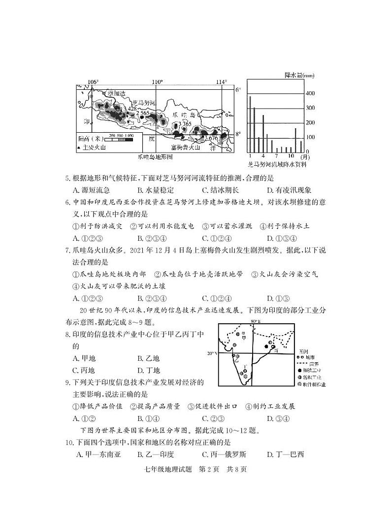 山东省济宁市兖州区2023-2024学年七年级下学期期末考试地理试题第2页