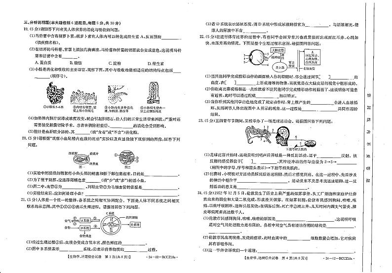 甘肃省定西市岷县2023-2024学年下学期期末检测七年级地理、生物综合试卷02