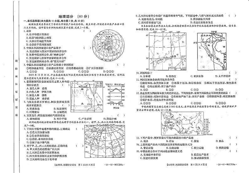 甘肃省定西市岷县2023-2024学年下学期期末检测七年级地理、生物综合试卷03