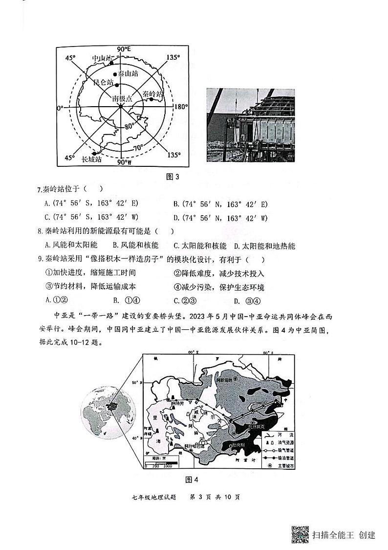 广东省深圳市龙岗区2023-2024学年七年级下学期期末地理试题03