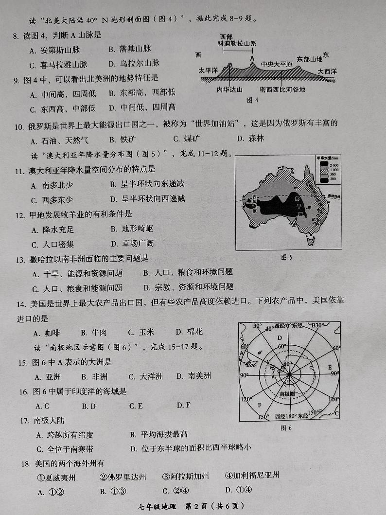 海南省澄迈县2023-2024学年七年级下学期期末地理试题第2页