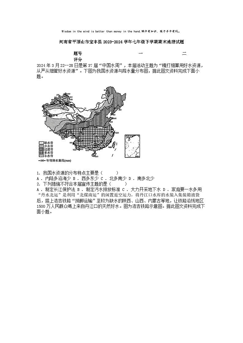 [地理][期末]河南省平顶山市宝丰县2023-2024学年七年级下学期期末地理试题01