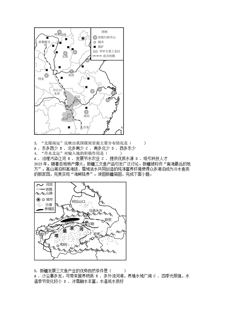 [地理][期末]河南省平顶山市宝丰县2023-2024学年七年级下学期期末地理试题02