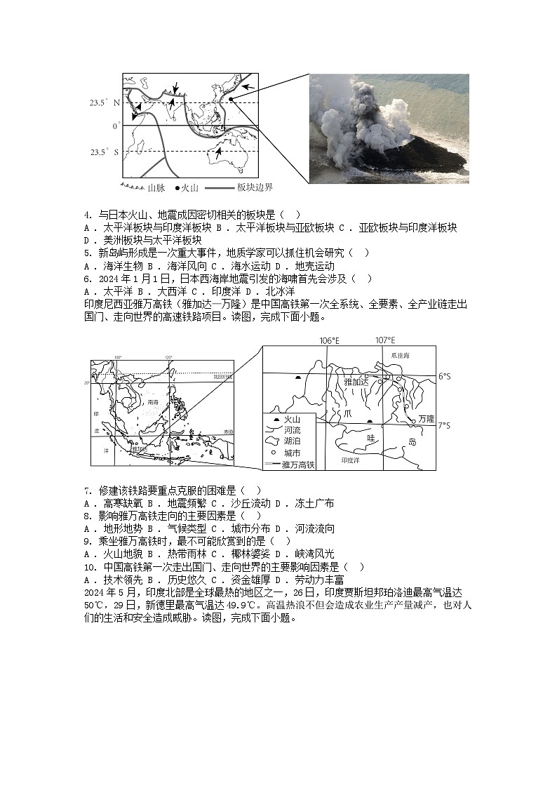 [地理][期末]福建省福州市连江县2023-2024学年七年级下学期期末考试地理试题第2页