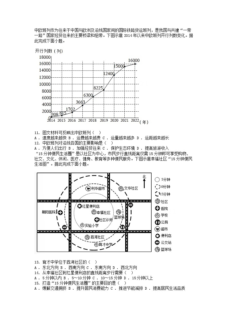 [地理]山西省2024年中考真题地理试卷03