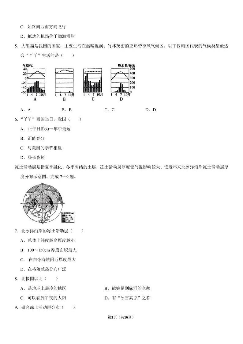 2024年陕西省西安市碑林区西北工大附中中考地理二模试卷02