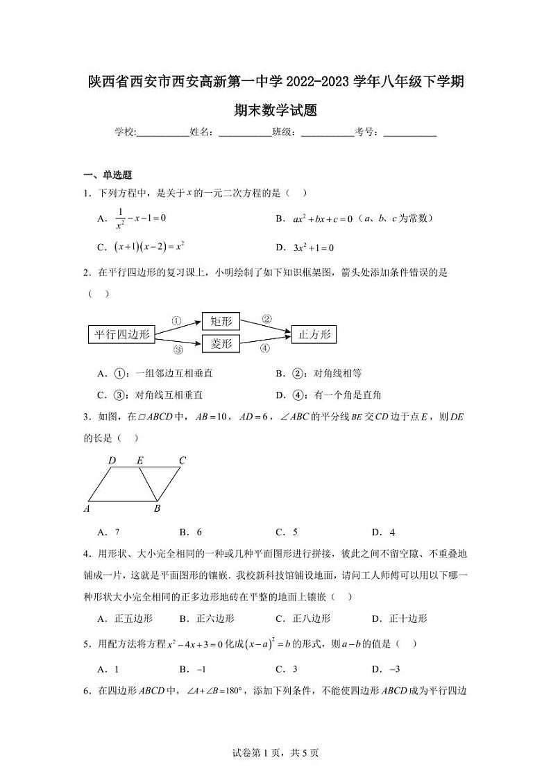 陕西省西安市西安高新第一中学 2022-2023 学年八年级下学期试题01