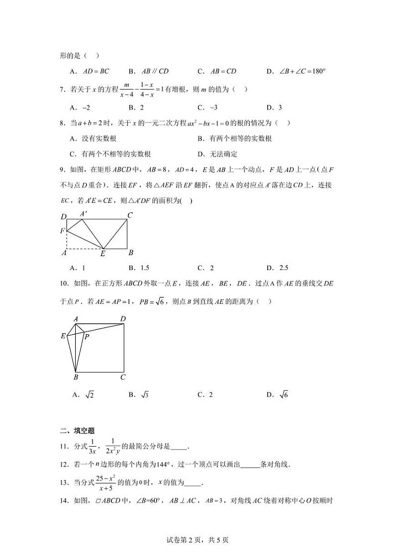 陕西省西安市西安高新第一中学 2022-2023 学年八年级下学期试题02