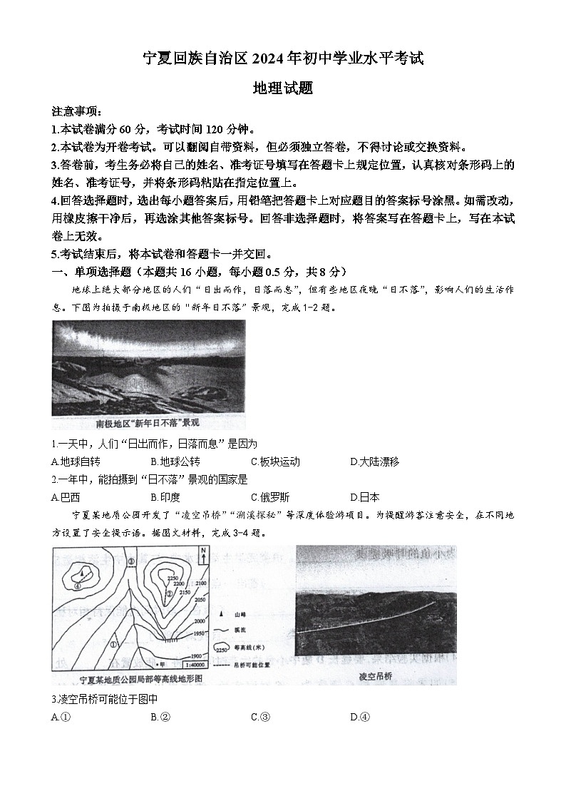 2024年宁夏中考地理试题01