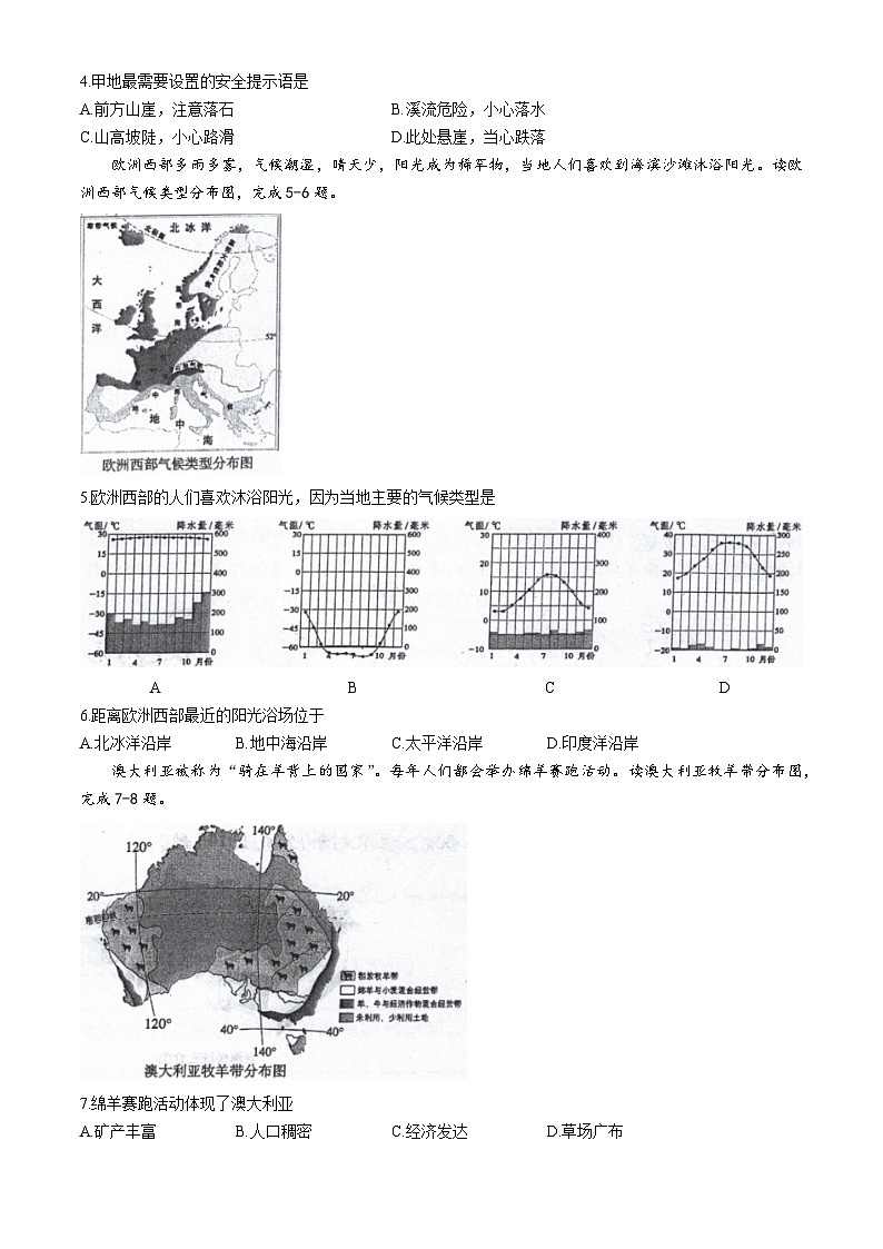 2024年宁夏中考地理试题02