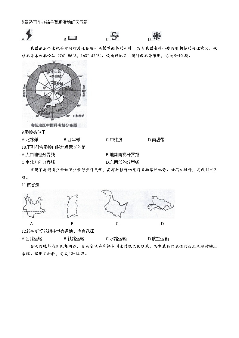 2024年宁夏中考地理试题03