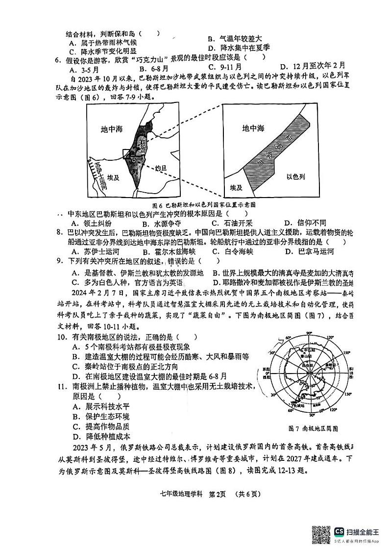 广西南宁市第三中学2023-2024学年七年级下学期期末考试地理试卷第2页