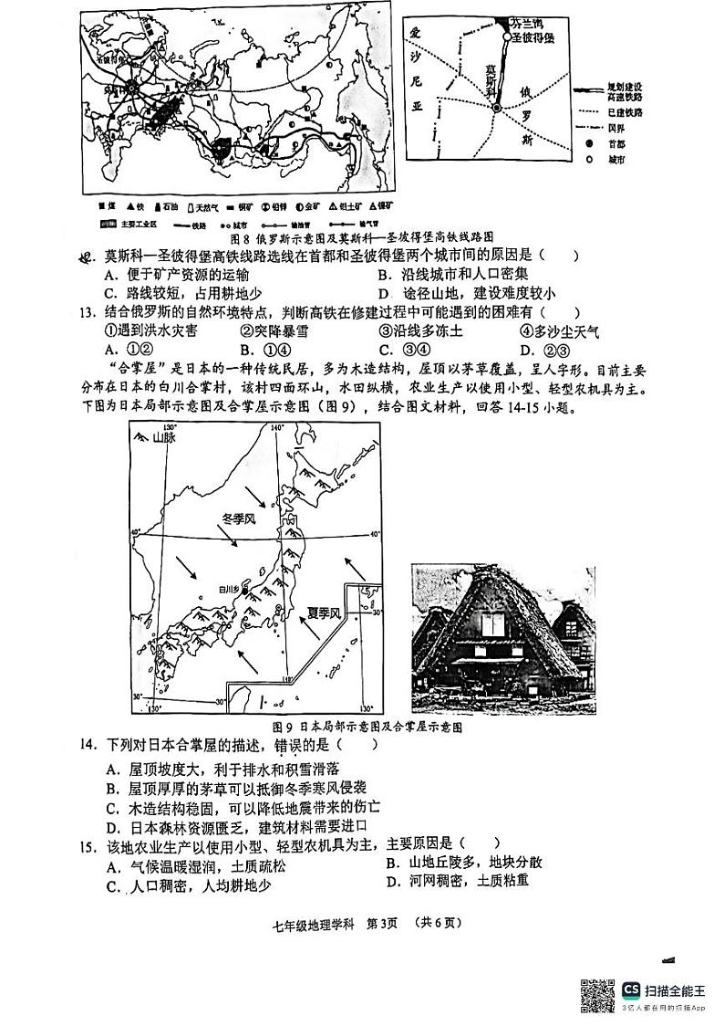 广西南宁市第三中学2023-2024学年七年级下学期期末考试地理试卷第3页