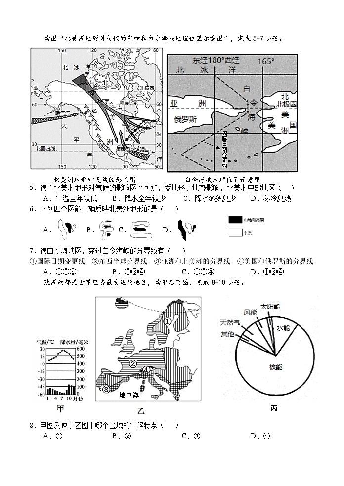 广西南宁市第三中学2021-2022学年七年级下学期期末地理试卷第2页