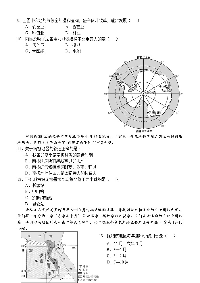 广西南宁市第三中学2021-2022学年七年级下学期期末地理试卷第3页