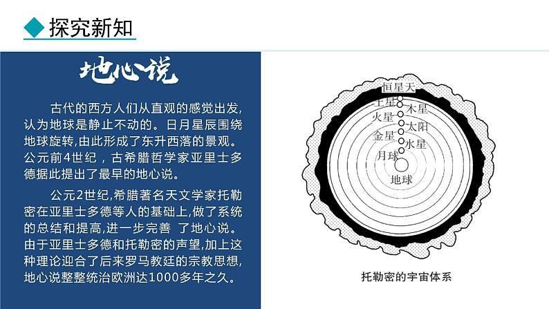 1.3.1 地球的自转（课件）-2024-2025学年七年级地理上学期人教版（2024）07