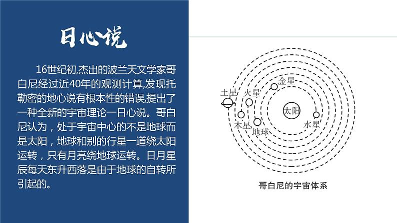 1.3.1 地球的自转（课件）-2024-2025学年七年级地理上学期人教版（2024）08