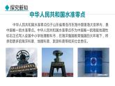 2.2 地形图的判读（课件）-2024-2025学年七年级地理上学期人教版（2024）