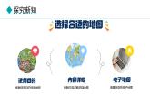2.3 地圖的選擇和應(yīng)用（課件）-2024-2025學(xué)年七年級(jí)地理上學(xué)期人教版（2024）