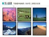 3.2 世界的地形（课件）-2024-2025学年七年级地理上学期人教版（2024）