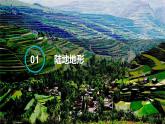 3.2 世界的地形（课件）-2024-2025学年七年级地理上学期人教版（2024）
