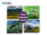 3.2 世界的地形（课件）-2024-2025学年七年级地理上学期人教版（2024）
